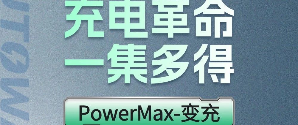 һDxPowerMax-׃䣺һľS(j)